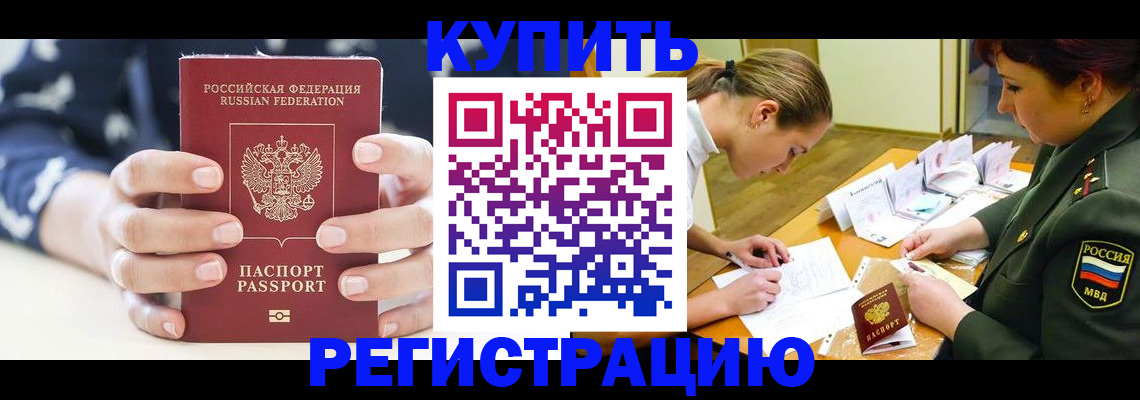 прописка для кредита в Коркино