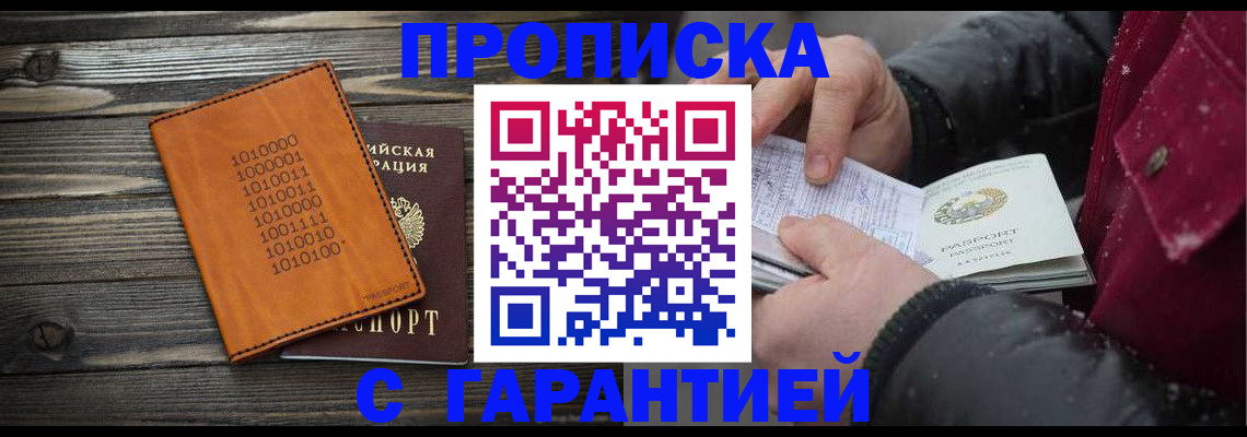 прописка 2025 в Коркино