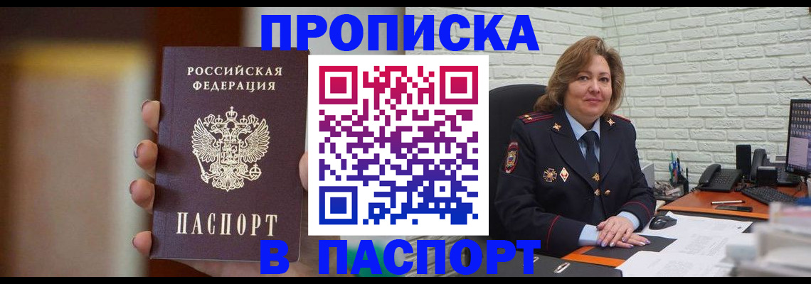 прописка в квартире в Коркино