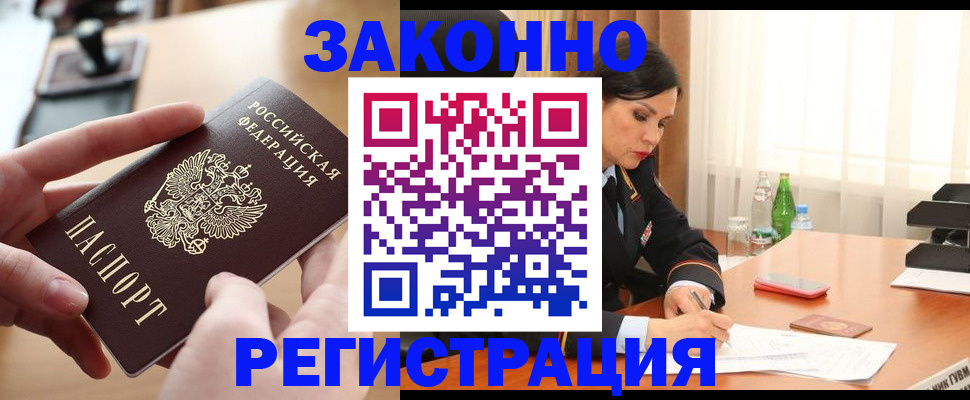 временная регистрация купить в Коркино