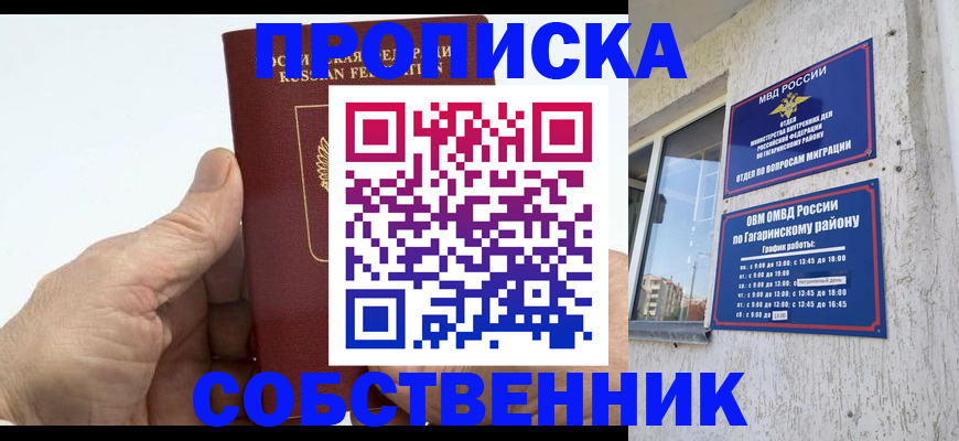 прописка штамп в Коркино