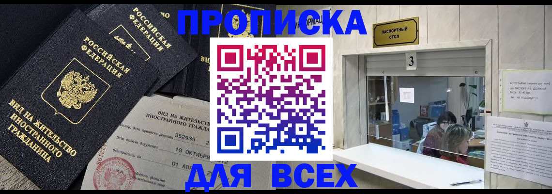 прописка законно в Коркино