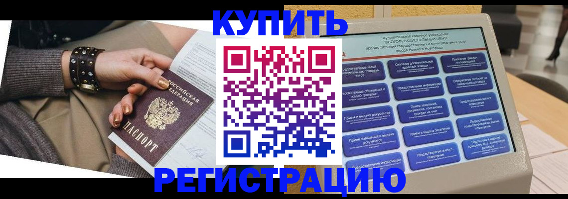 временная прописка в Коркино